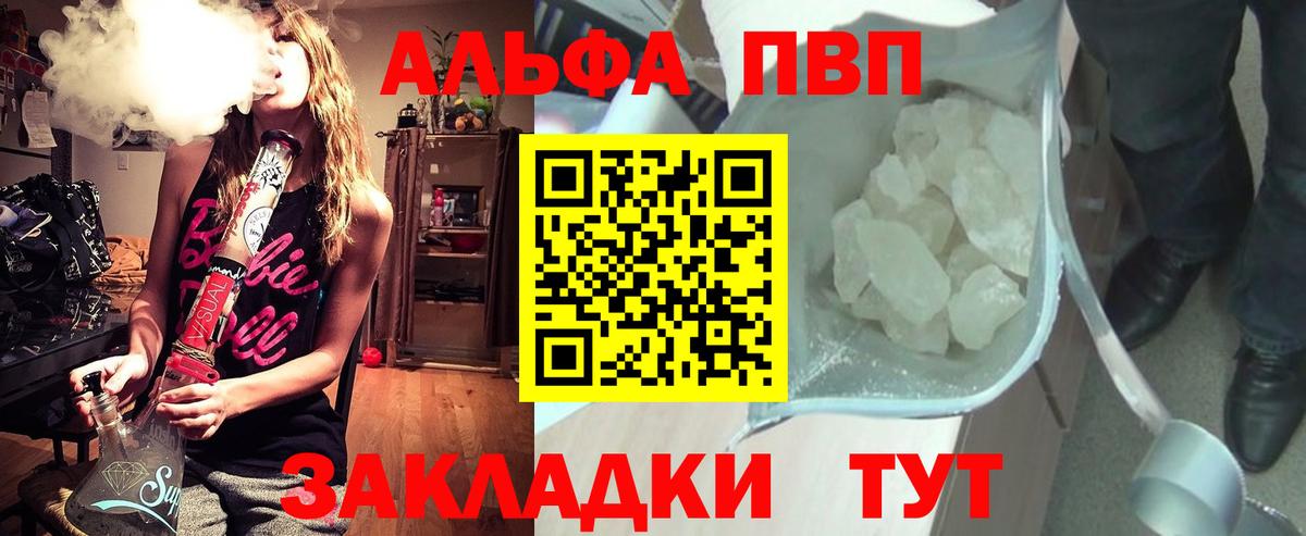А ПВП мука  Alfa_PVP VHQ  A PVP мука  Вход с VPN  Ярцево 