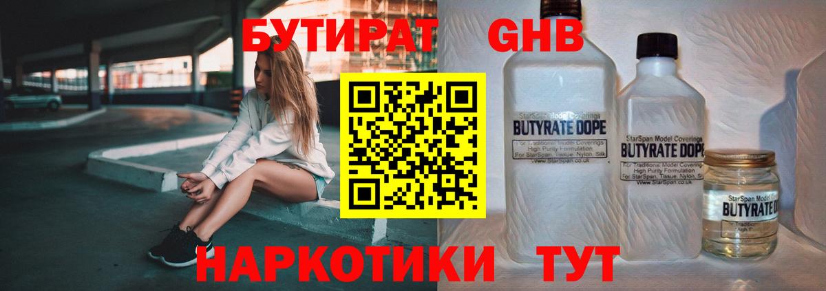 БУТИРАТ BDO 33%  Вход с VPN  Ярцево 