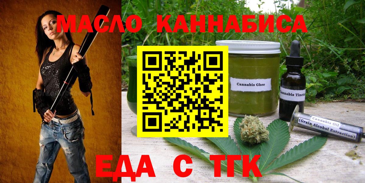 Еда ТГК конопля Ярцево