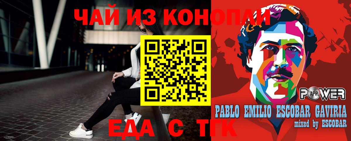 Ярцево  Еда ТГК конопля  Вход с VPN 