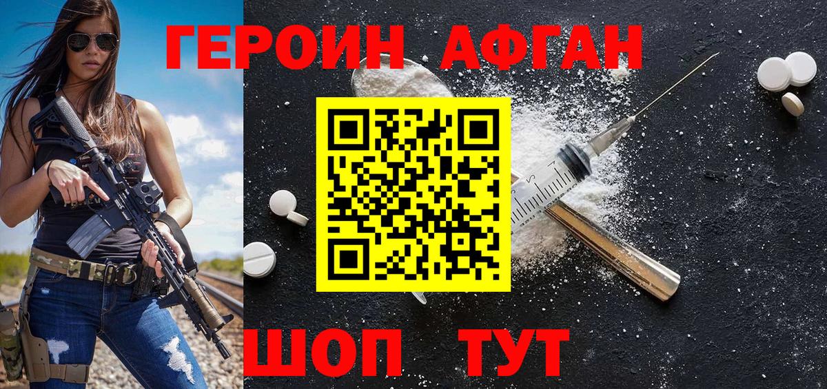 Героин афганец  Вход с VPN  Ярцево 