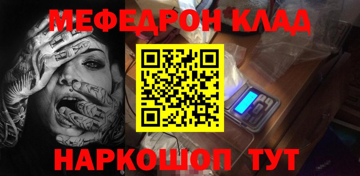 Меф Ярцево