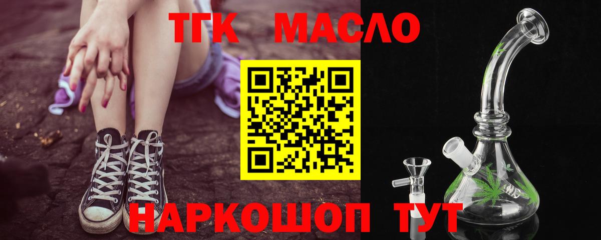 ТГК жижа Ярцево