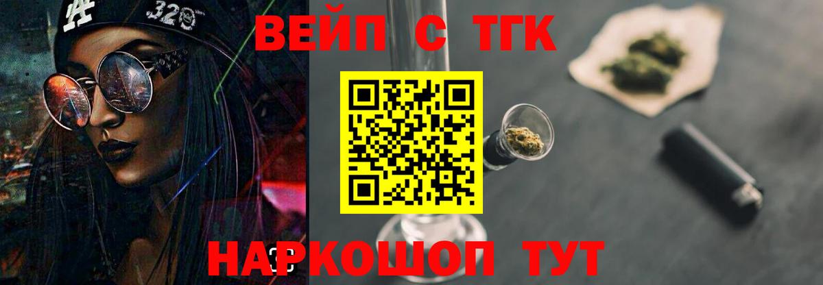Ярцево  ТГК вейп  Вход с VPN 